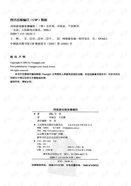 网络游戏服务器编程与互联网游戏服务