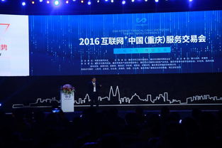 猪八戒网2016互联网中国服务交易会在重庆举行 开启互联网服务新篇章